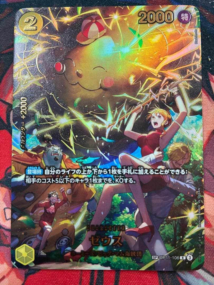 ワンピースカード ゼウス SP エッグヘッドクライシス OP11-106 - メルカリ