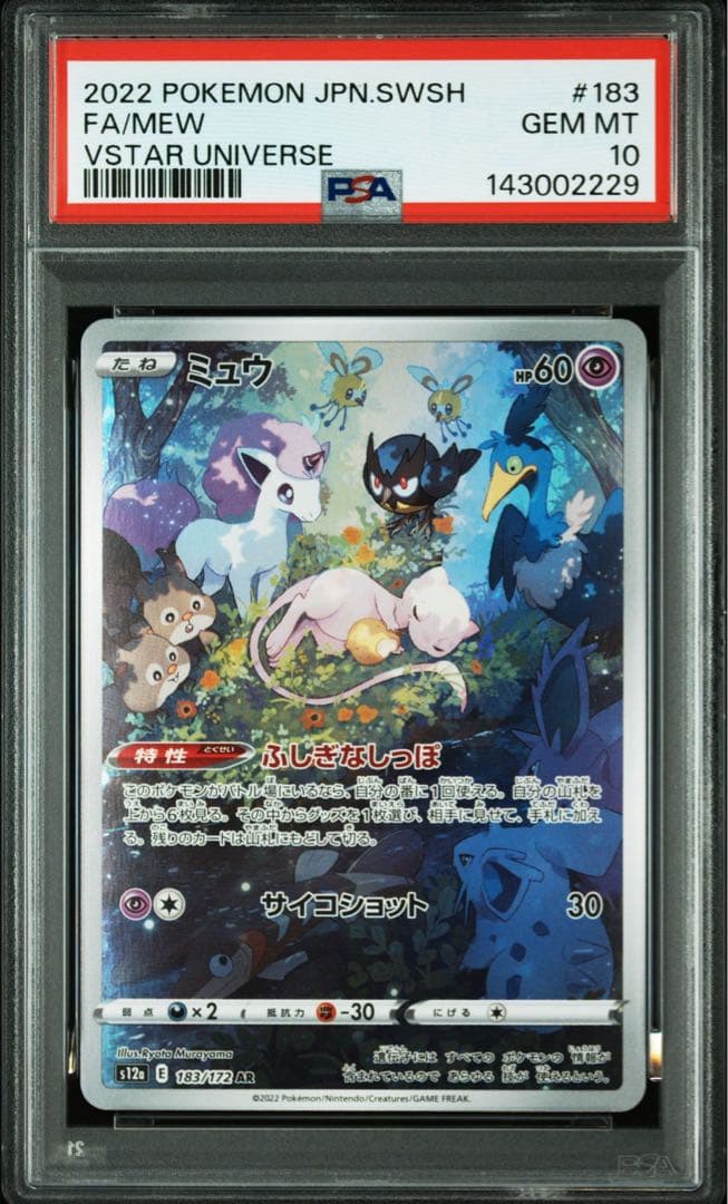 PSA10】ミュウ AR S12a VSTARユニバース 183/172 - メルカリ