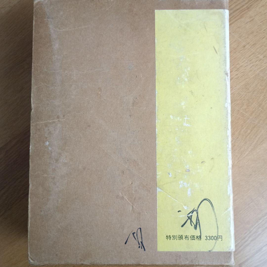 サイン入り　のらくろ漫画全集