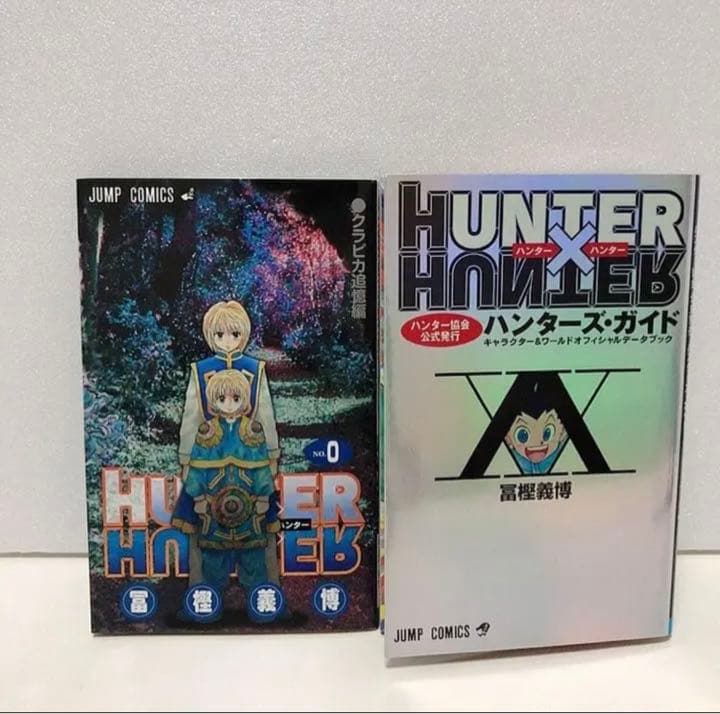 HUNTER × HUNTER 0巻 クラピカ追憶編 - メルカリ