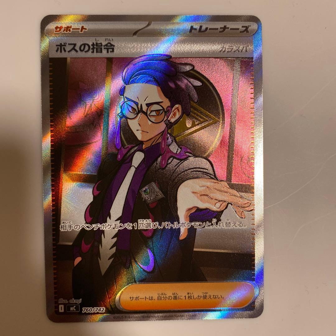 ポケカ ボスの指令 カラスバ SR スタートデッキ100バトルコレクション