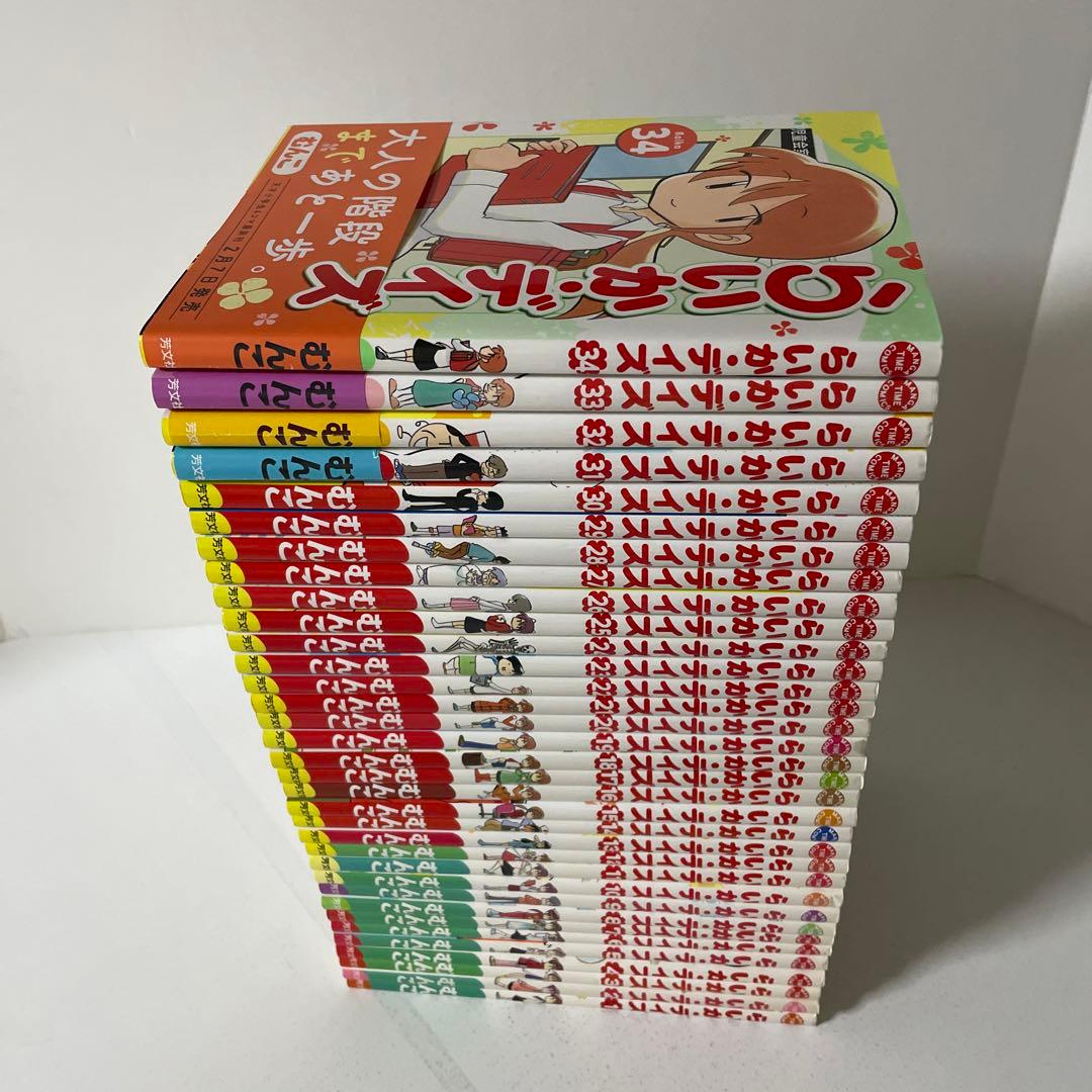 らいか・デイズ 1〜34巻の34冊セット