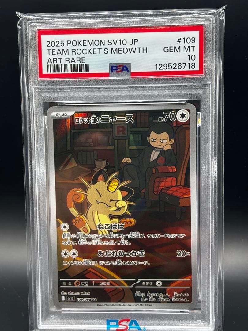 PSA10 ロケット団のニャース AR sv10 109/098 ポケモンカード - メルカリ