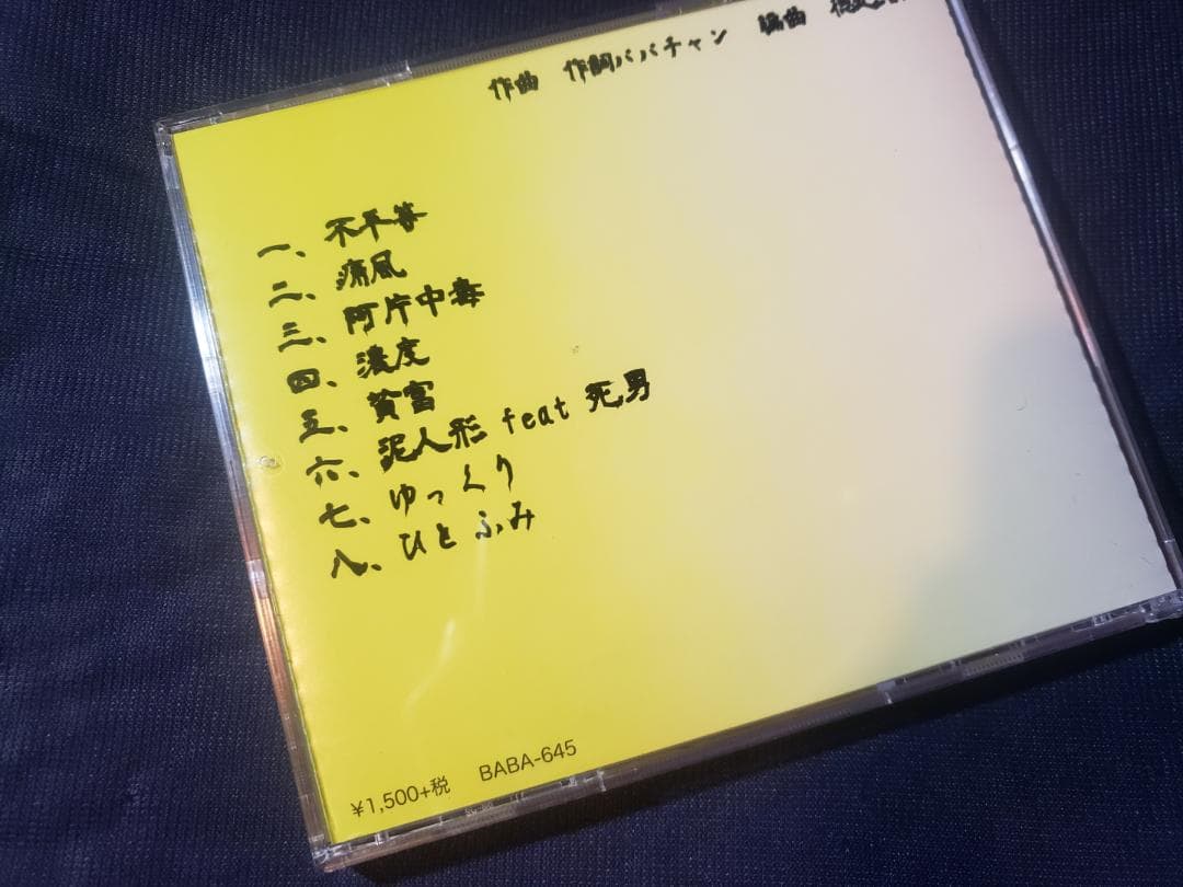ババチャン 生 アイ CD