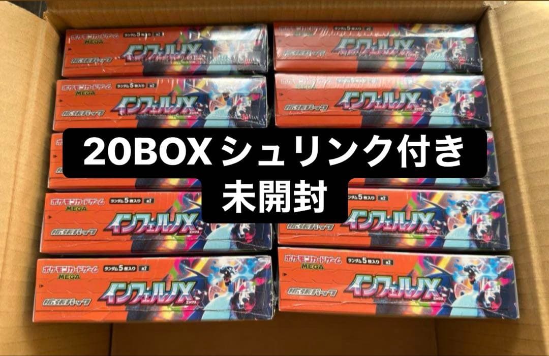 新品シュリンク付き　ポケモンカード インフェルノX 20BOX シュリンクなし】ポケモンカードゲームMEGA 拡張パック「インフェルノX