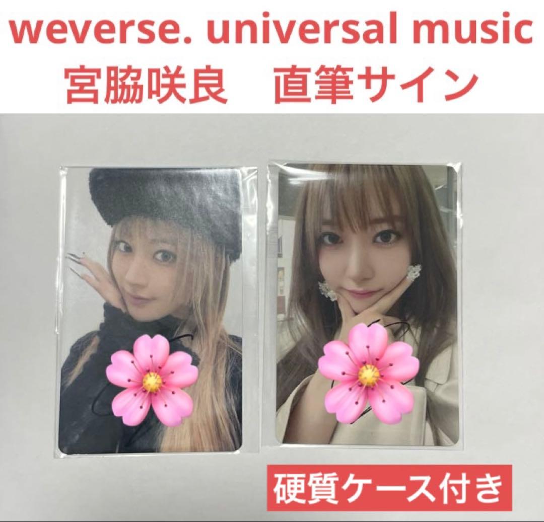 LE SSERAFIM 　ルセラフィム 宮脇咲良　直筆サイン　ユニバ　ウィバ LE SSERAFIM 宮脇咲良さんのサイン色紙｜Yahoo!フリマ（旧PayPayフリマ）