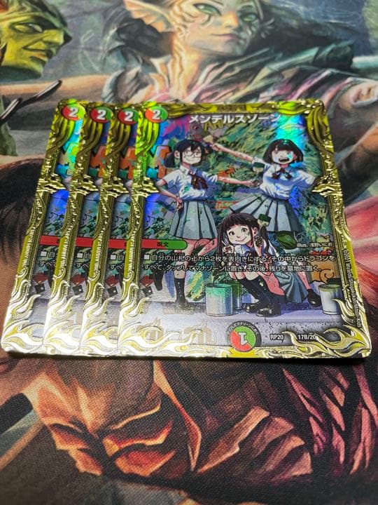 メンデルス・ゾーン　20th Bレア メンデルスゾーン [DMRP20 17B/20] | トレカカク～デュエマ価格サイト～