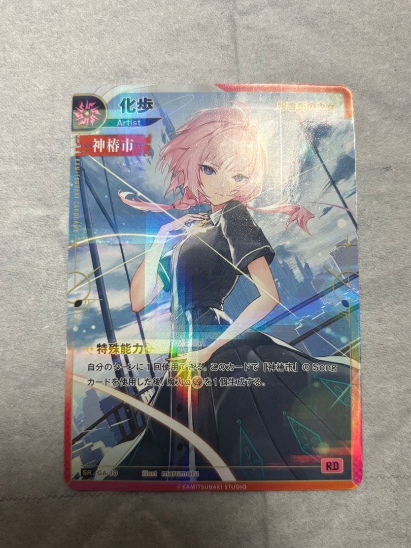 神椿TCG GA-10(SR)『化歩：零番街の少女』 - メルカリ