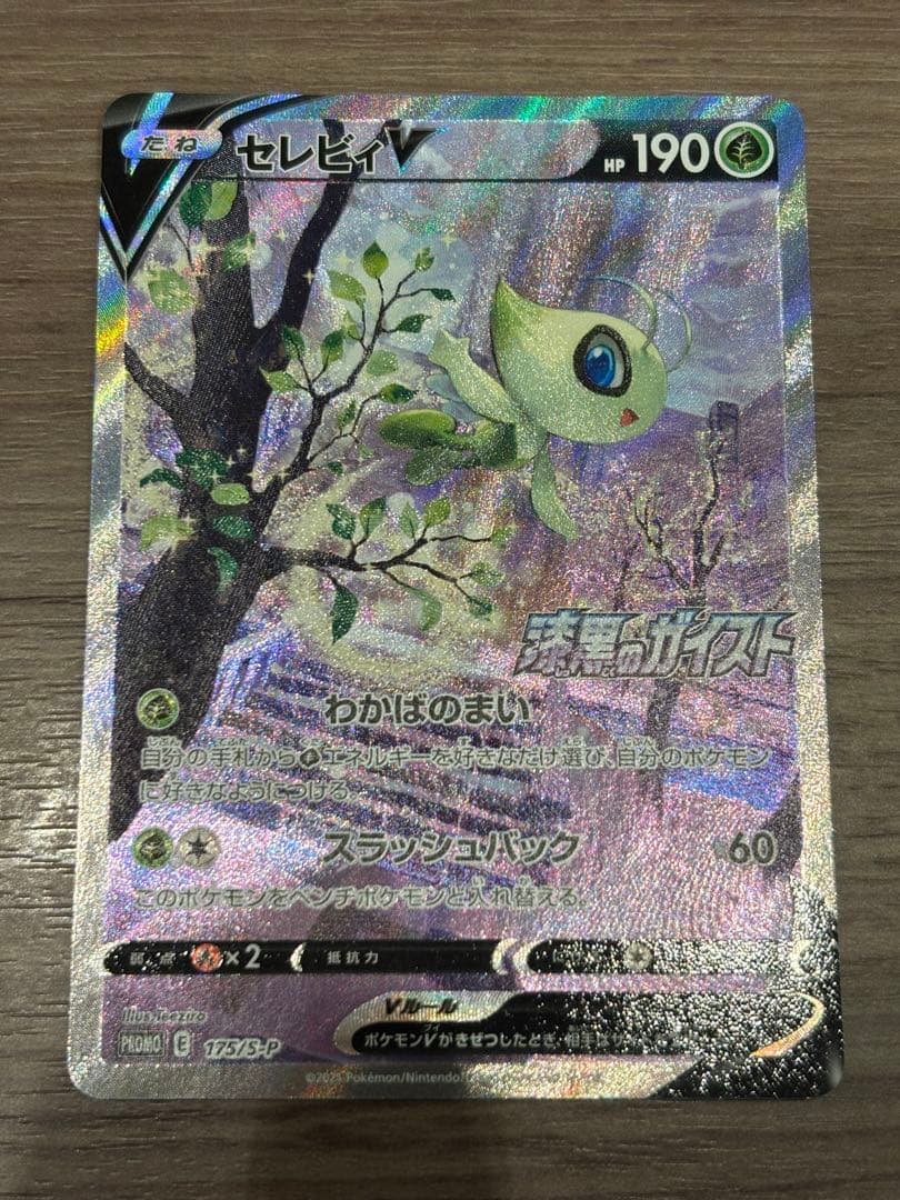 セレビィV PROMO S-Pプロモカード 175/S-P - メルカリ