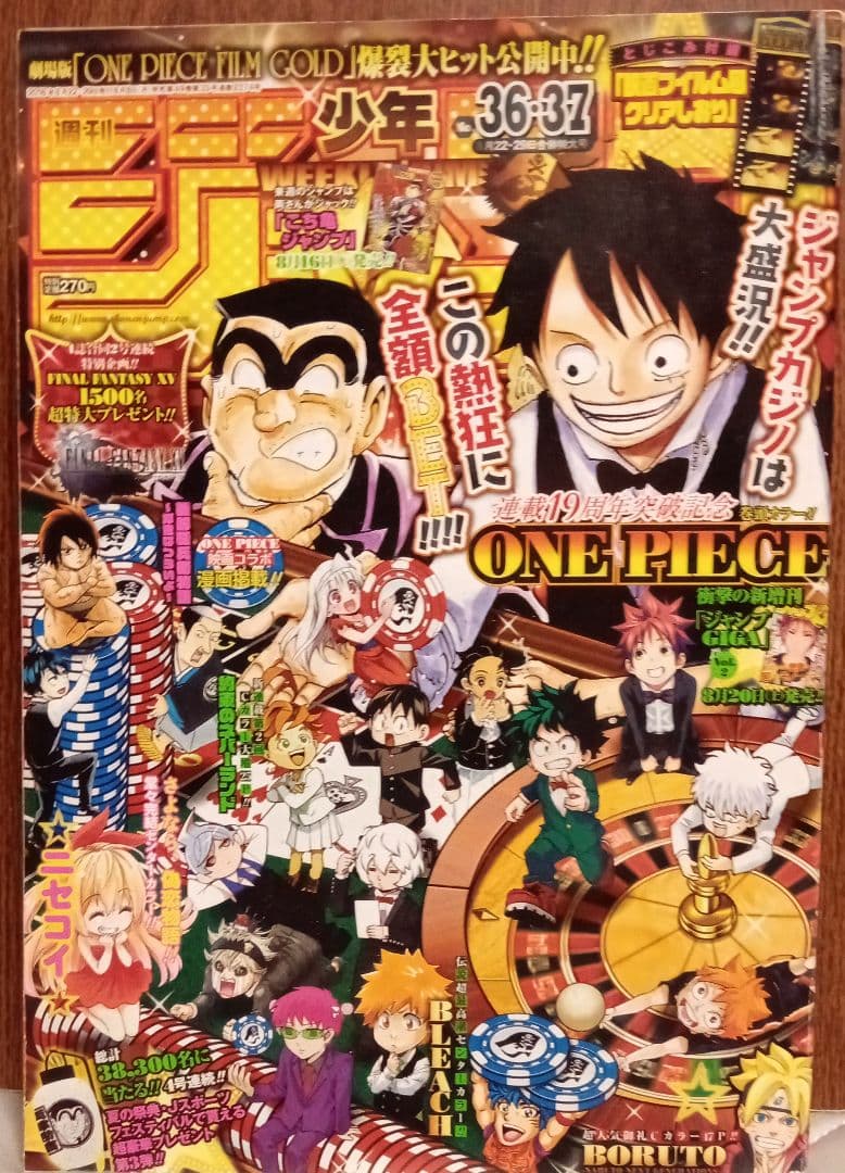 週刊少年ジャンプ2016年 36・37号 合併号 - メルカリ