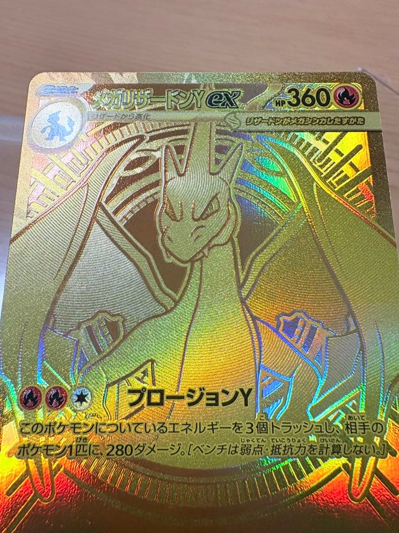 ポケモンカード スタートデッキ100 メガリザードンY ex MUR(金) - メルカリ