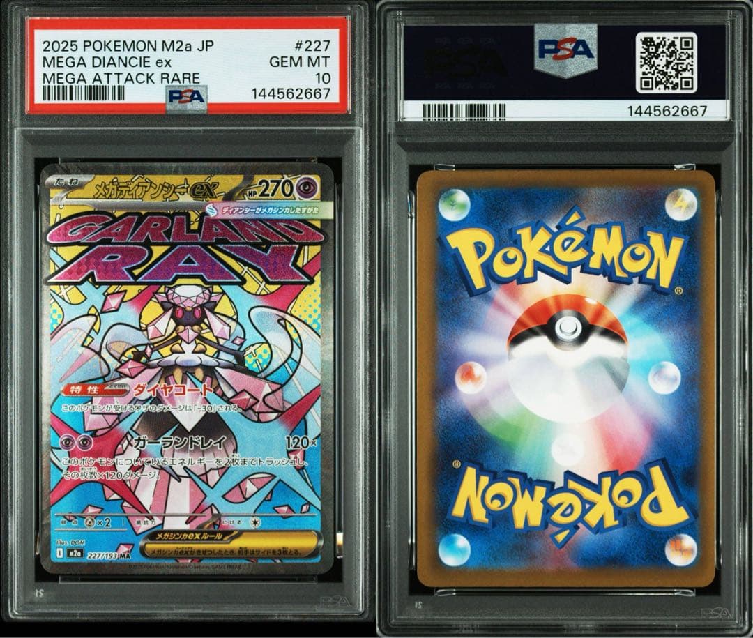 PSA10 メガディアンシーex SAR MA 連番 ワンオーナー メガドリーム