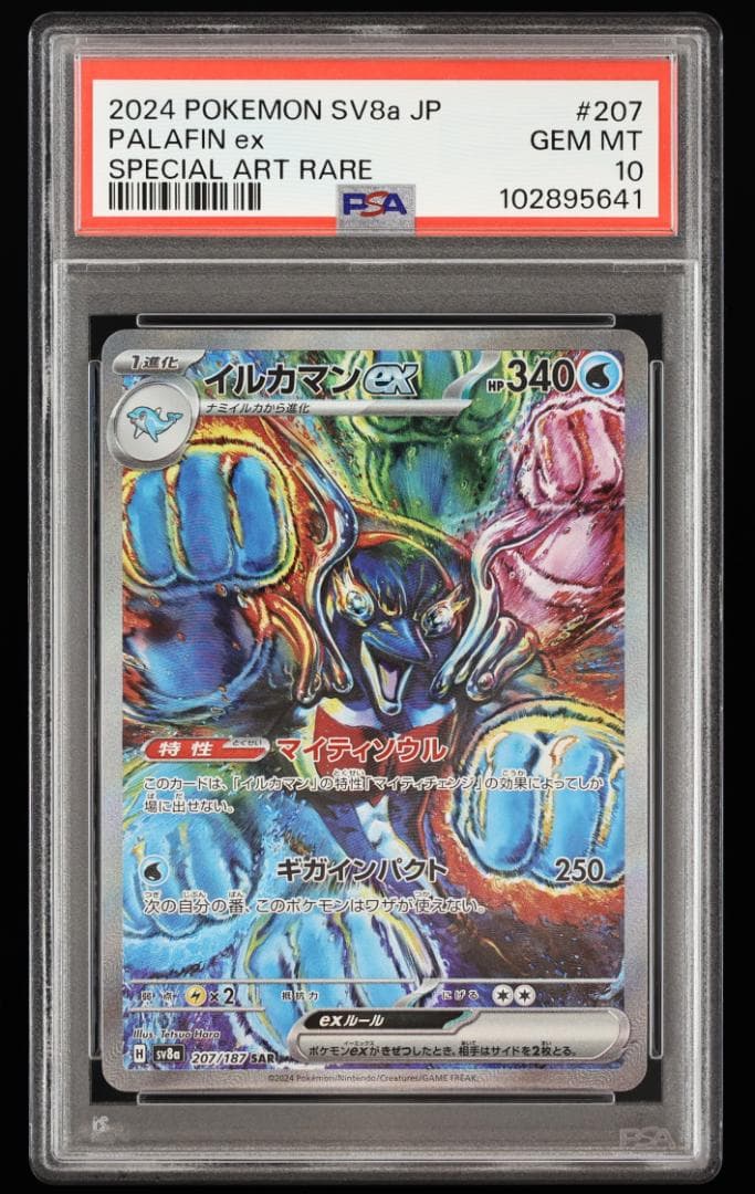 MガルーラEX UR XY2 ワイルドブレイズ 090/080