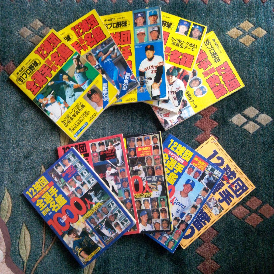プロ野球12球団全選手名鑑1981-2020 40冊 ＋ サインボール - メルカリ