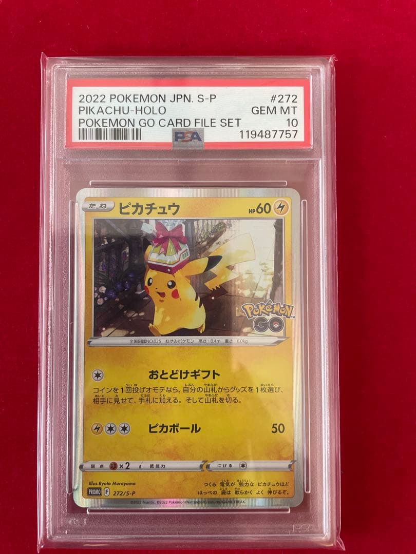 【PSA10】ピカチュウ プロモ おとどけギフト PSA10 ピカチュウ プロモ 272/S-P ポケモンGO おとどけギフト｜Yahoo