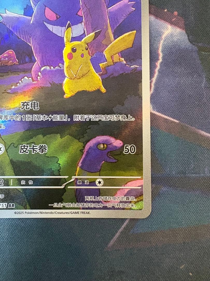 本日24時まで限定価格！】151 ゲンガー ピカチュウ AR ポケモンカード