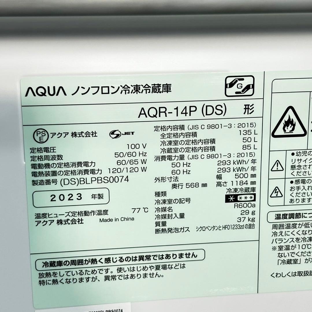 AQUA 冷蔵庫 AQR-14P 135L 2023年製 単身 家電 d4789 - メルカリ