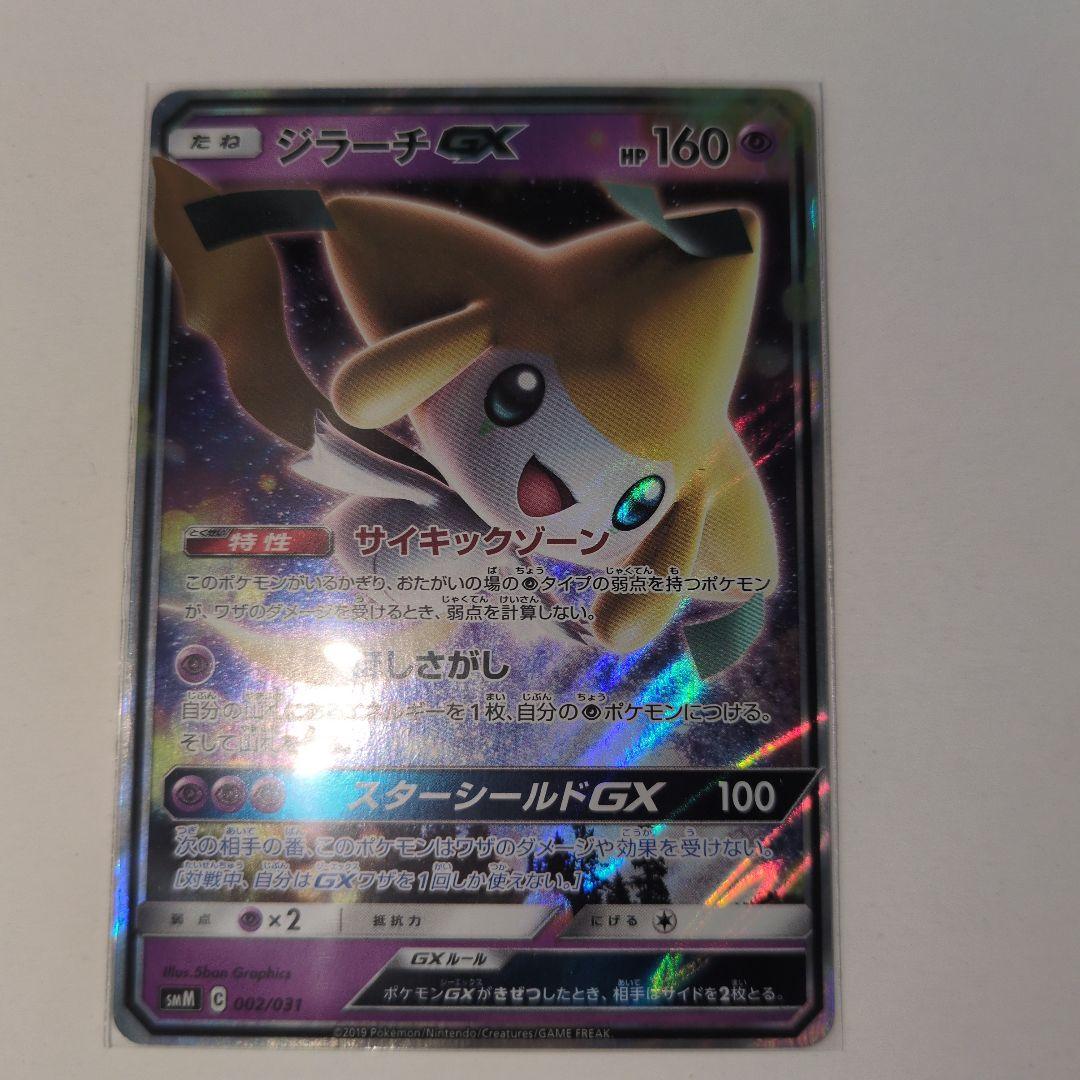ジラーチGX スターターセットTAG TEAM GX 002/031 ポケカ - メルカリ