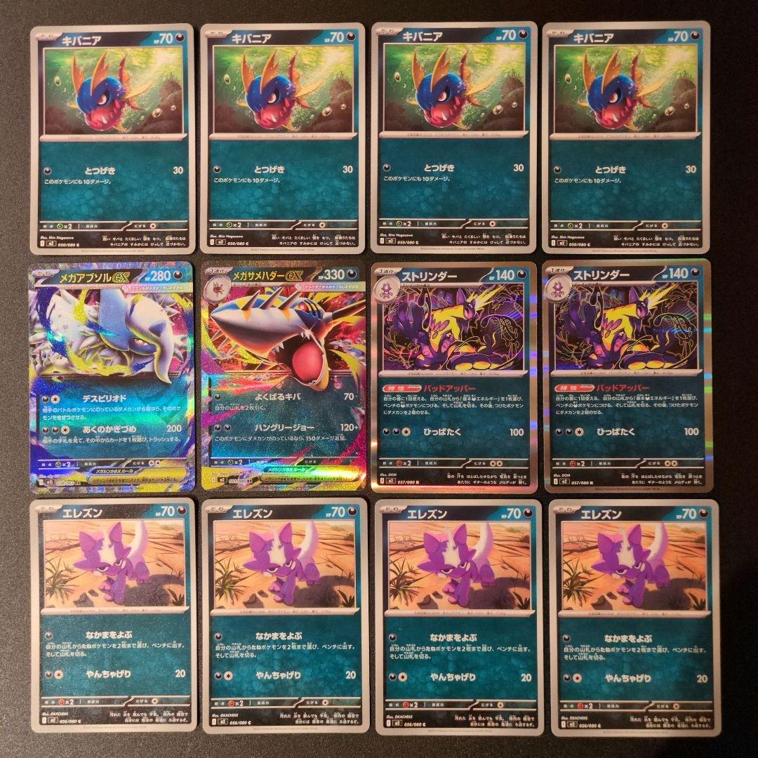 メガサメハダーexデッキパーツ26枚セット - メルカリ