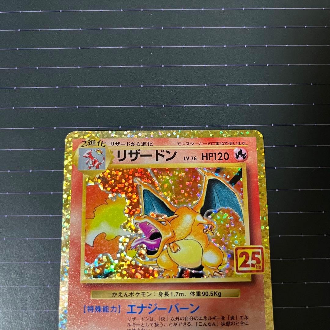 ポケモンカード リザードン 25th プロモカード - メルカリ