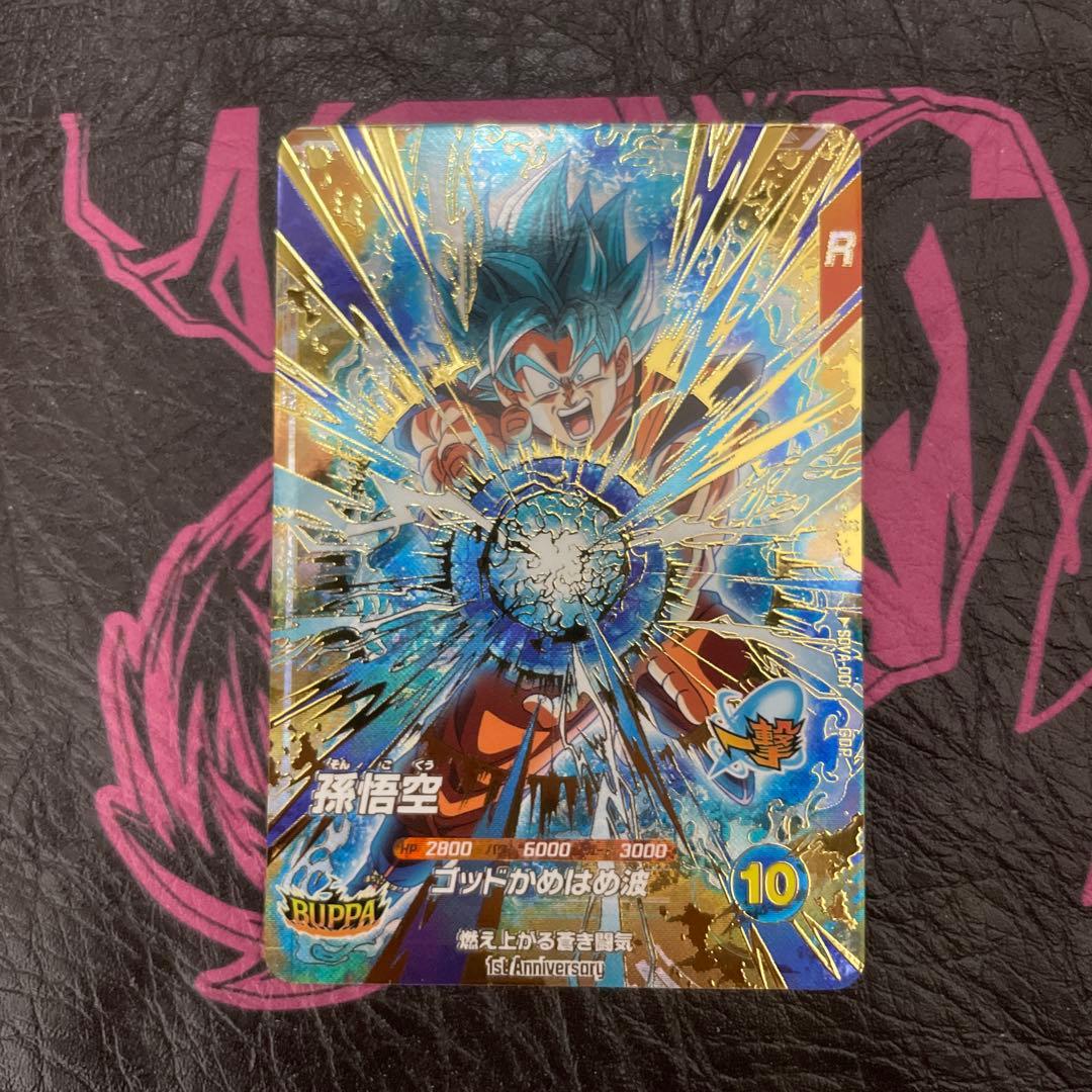 ドラゴンボールスーパーダイバーズ 孫悟空 SDVA-001 GDR - メルカリ