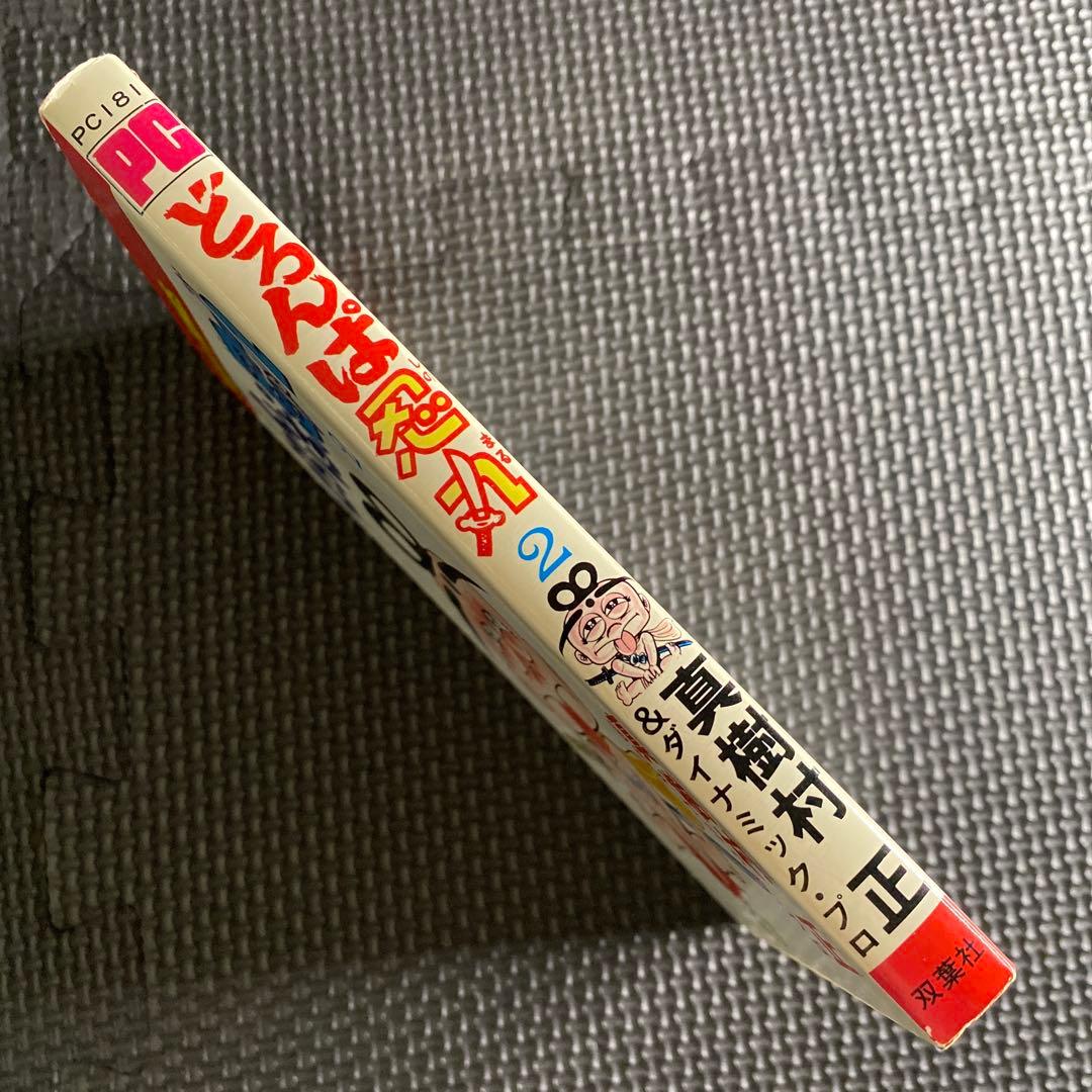 激レア・初版】どろんぱ忍丸 第2巻 真樹村正 パワァコミックス - メルカリ