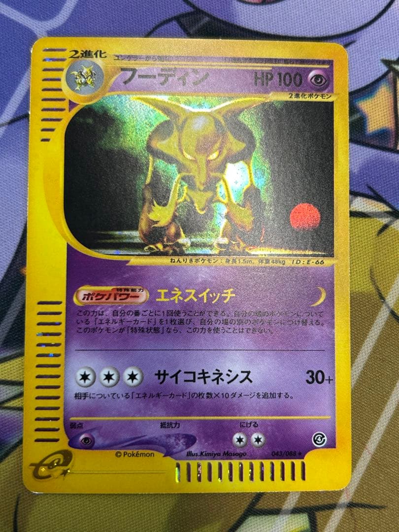 フーディン ★ 拡張パック第4弾 裂けた大地 043/088 アンリミ　カードe フーディン ☆ 拡張パック第4弾 裂けた大地 043/088 アンリミ カードe