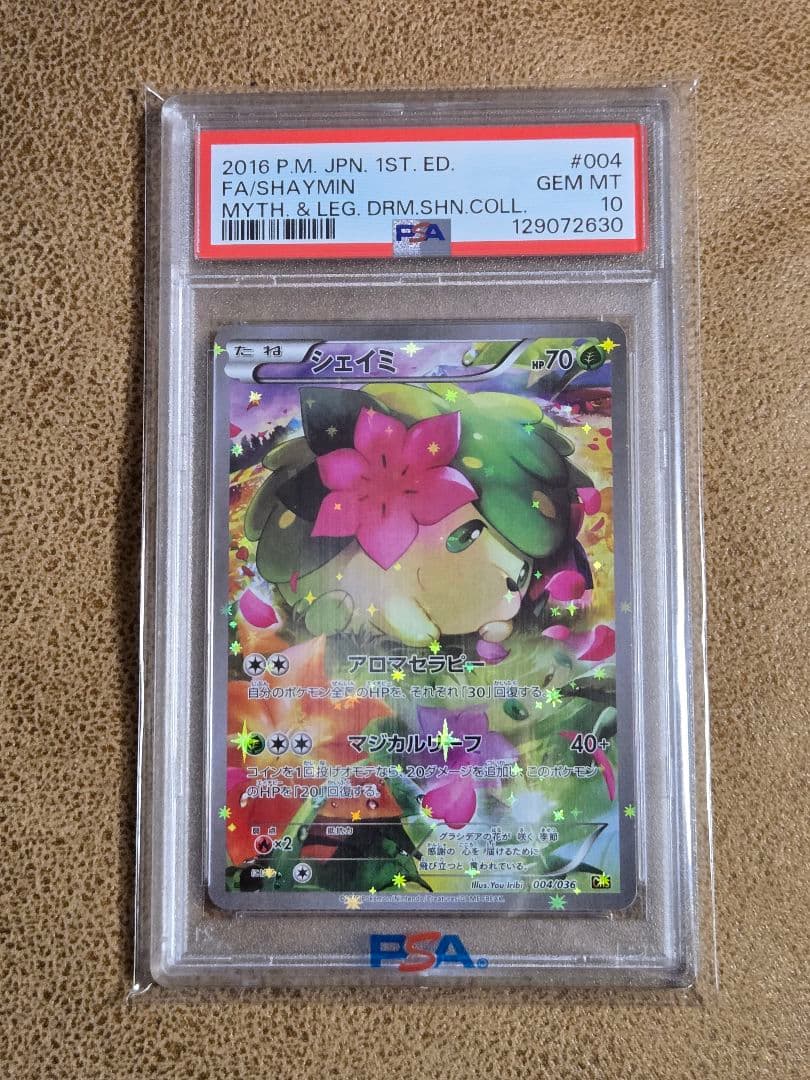 シェイミ CP5 幻·伝説ドリームキラコレクション 004/036 - メルカリ
