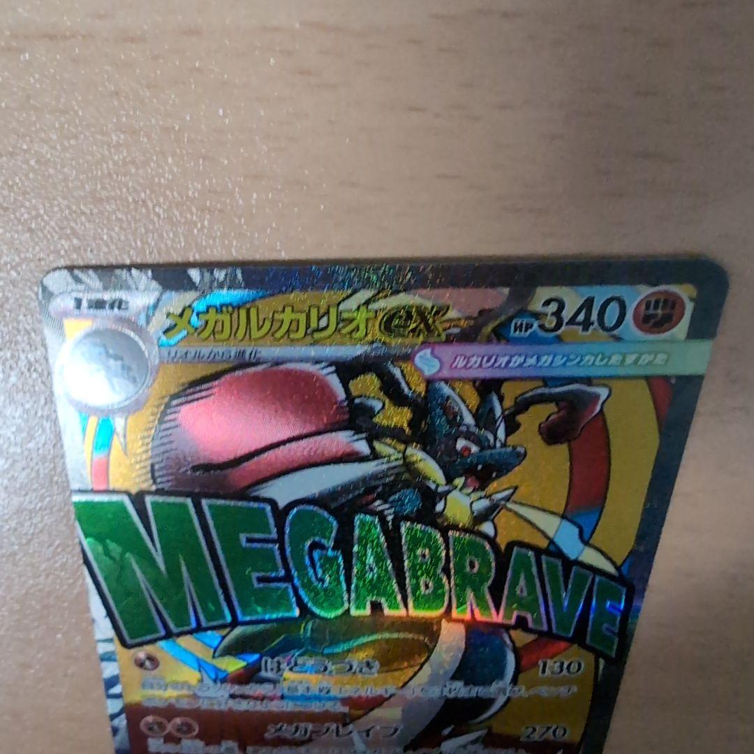 s*r様 ポケモンカード メガルカリオex sar メガルカリオex maセット