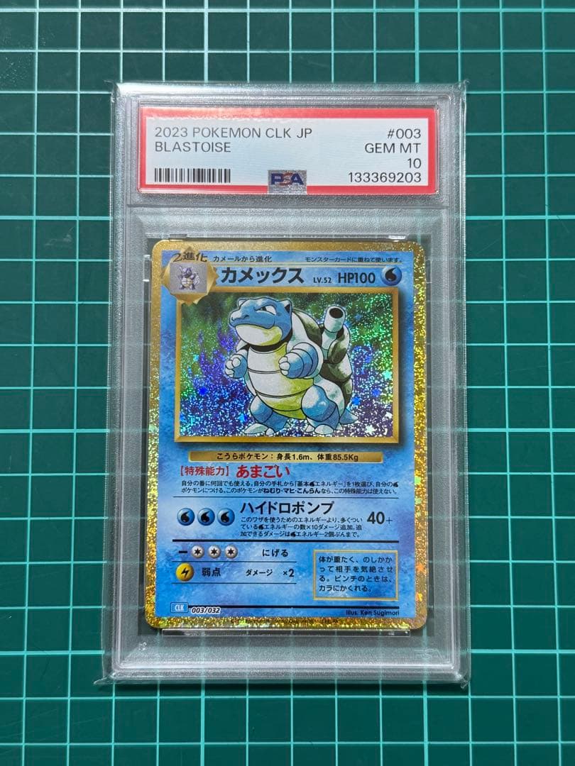 カメックス クラシック PSA10 - メルカリ