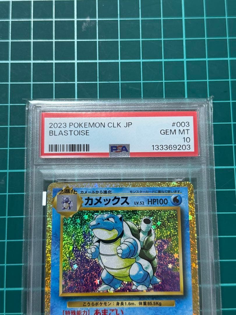 カメックス クラシック PSA10 - メルカリ