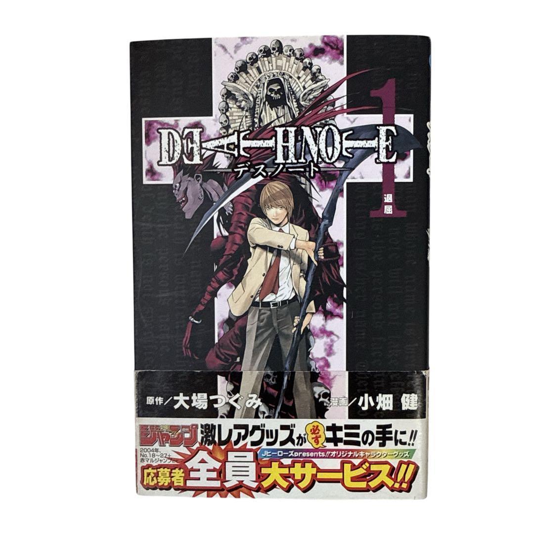 DEATH NOTE デスノート　1巻　初版帯付き ✴︎全巻初版帯付き✴︎DEATH NOTE デスノート 1-12巻 ジャンパラ付き