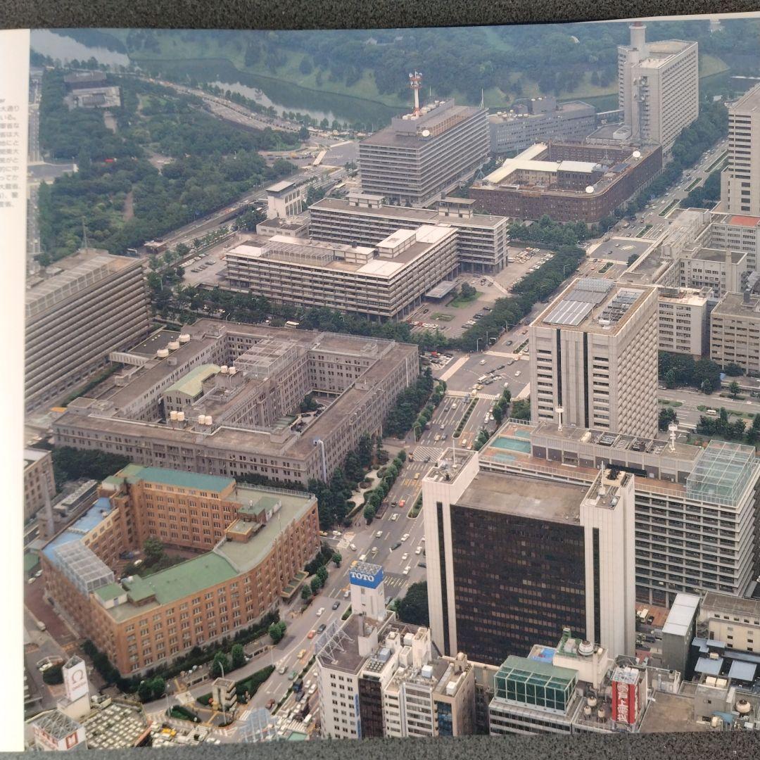 平成２年４月発行 DYNAMIC TOKYO 空撮写真集 27×36cm 超美品