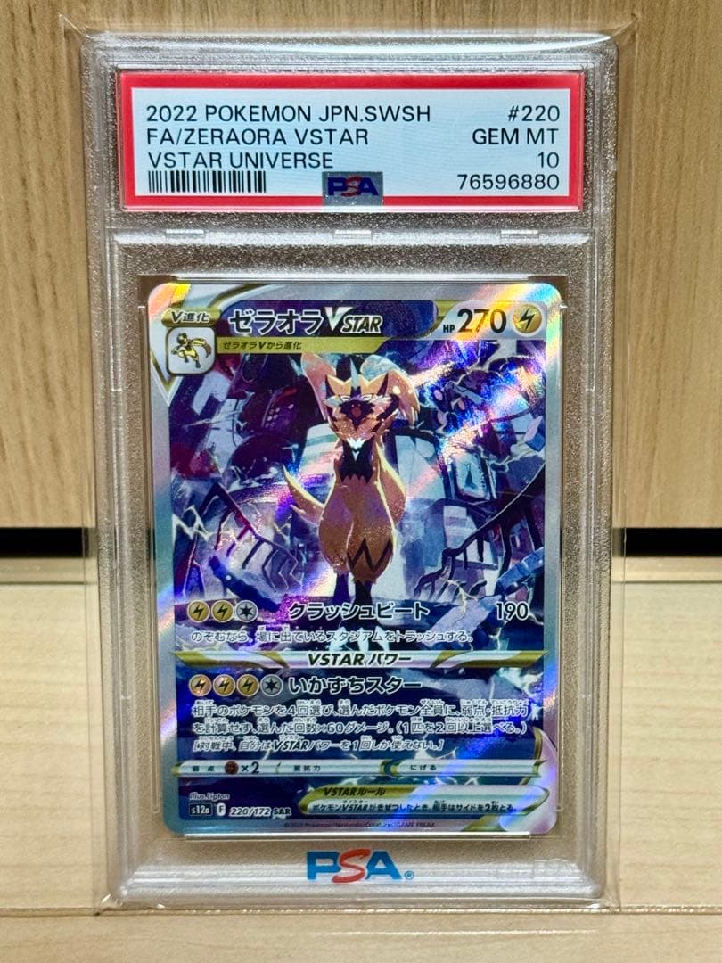 PSA10 ゼラオラVSTAR SAR S12a VSTARユニバース 220/ - メルカリ