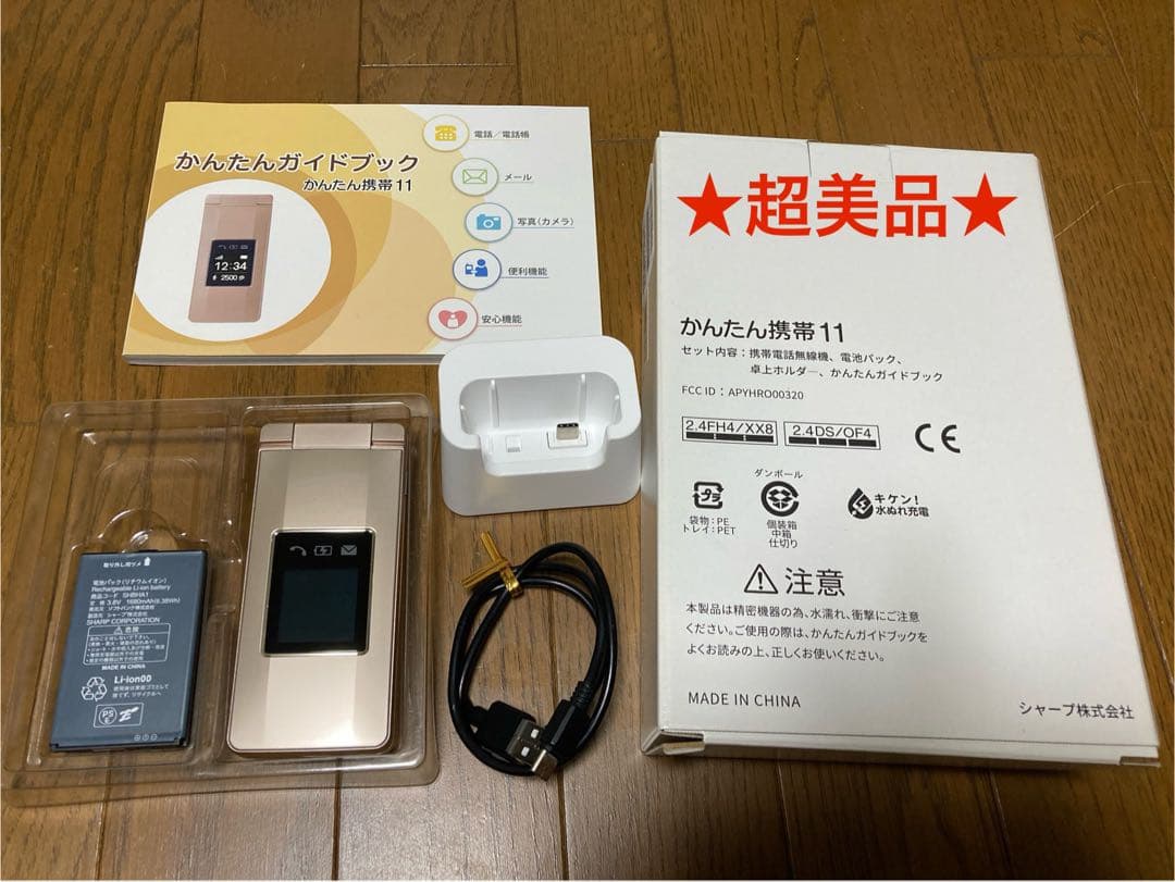 かんたん携帯11 A207SH ゴールド SIMフリー SDカード 充電ケーブル