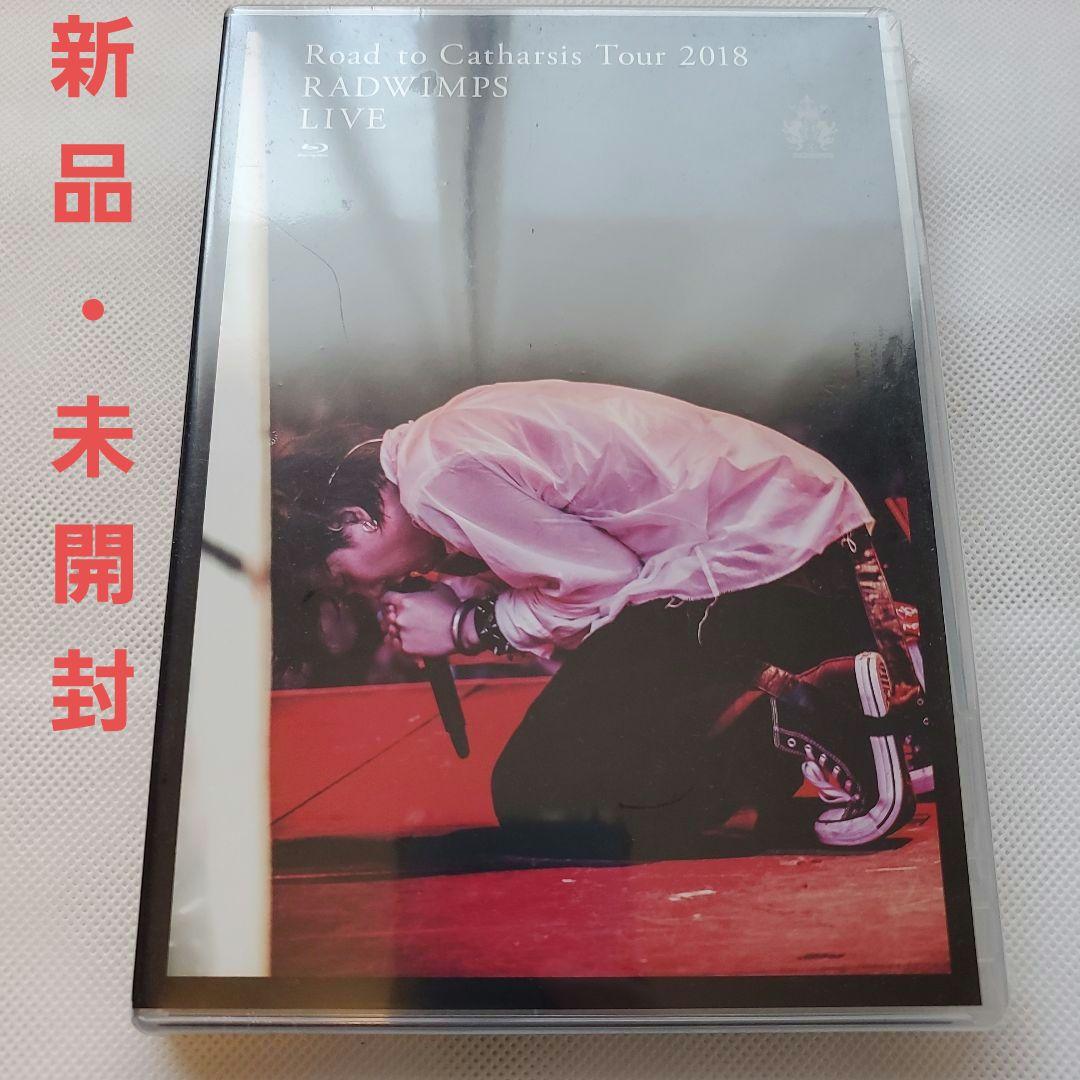 【新品・未開封】RADWIMPS Road to Catharsis Tour Amazon.co.jp: Road to Catharsis Tour 2018[DVD] : RADWIMPS: DVD