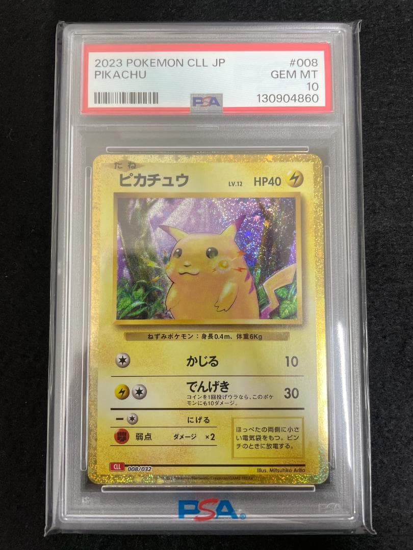 PSA10 2023 ピカチュウ CLL 008/032 ポケカ PSA10 2023 ピカチュウ CLL 008/032 ポケカ - メルカリ