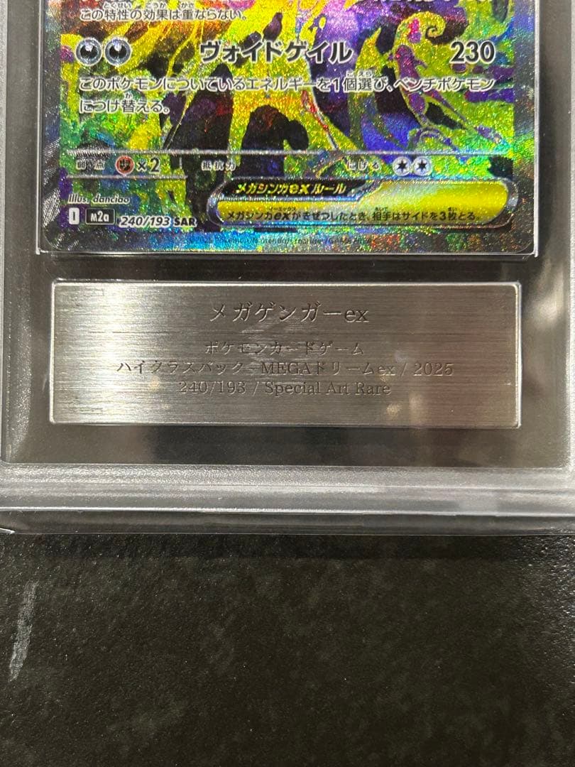 ポケモンカード MEGAドリームex メガゲンガーex SAR ARS10 - メルカリ