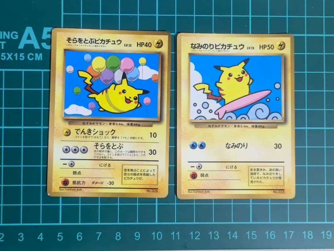 旧裏 なみのりピカチュウ & そらをとぶピカチュウ ポケモンカード