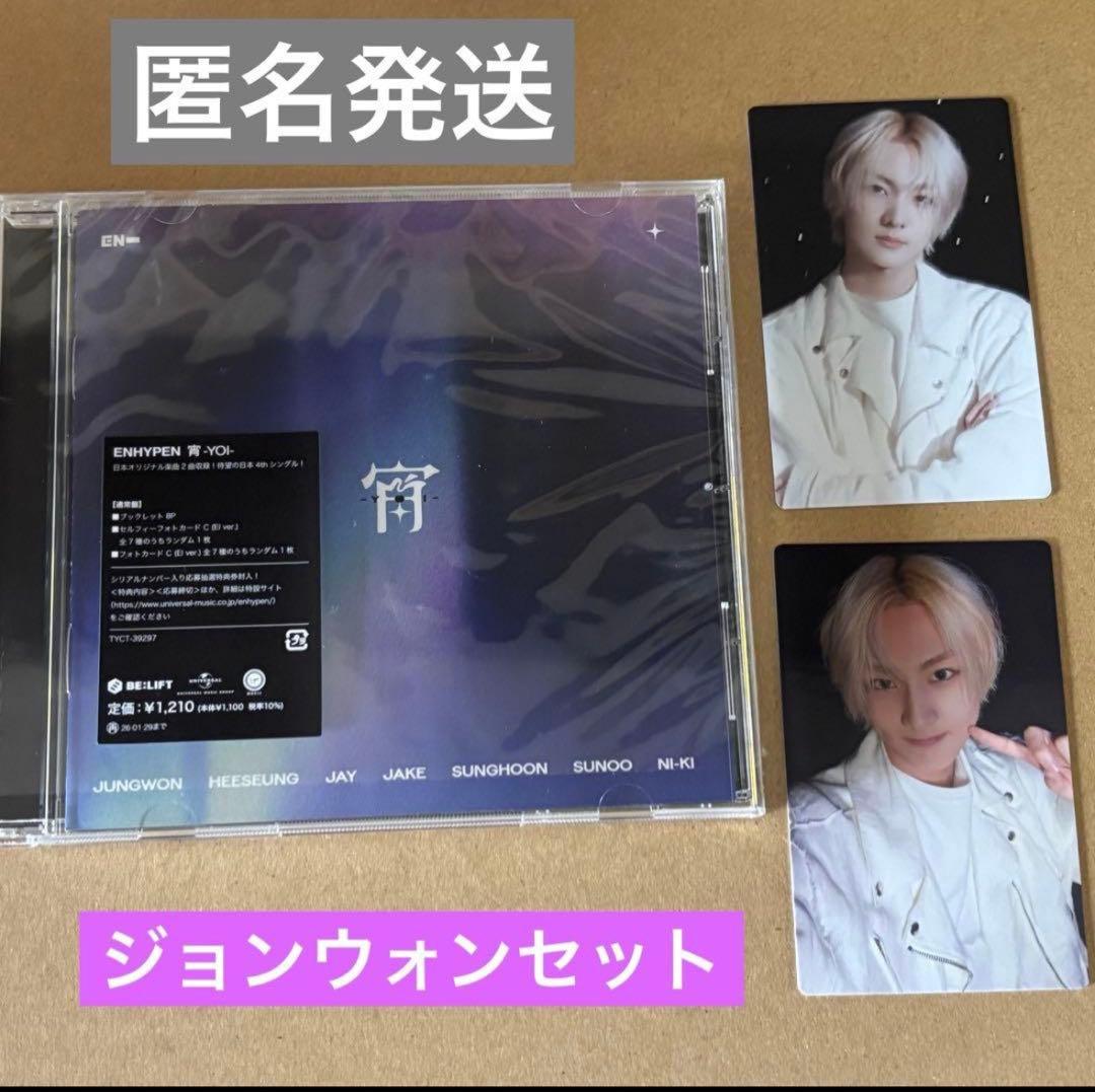 ENHYPEN エナプ トレカ CD 初回盤 宵 YOI ジョンウォン - メルカリ