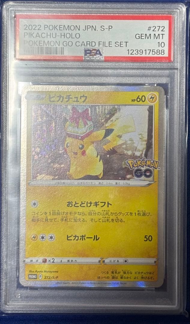 【PSA10】ピカチュウ おとどけギフト プロモ 272/S-P ポケモンGO PSA10】ピカチュウ おとどけギフト プロモ 272/S-P ポケモン - メルカリ