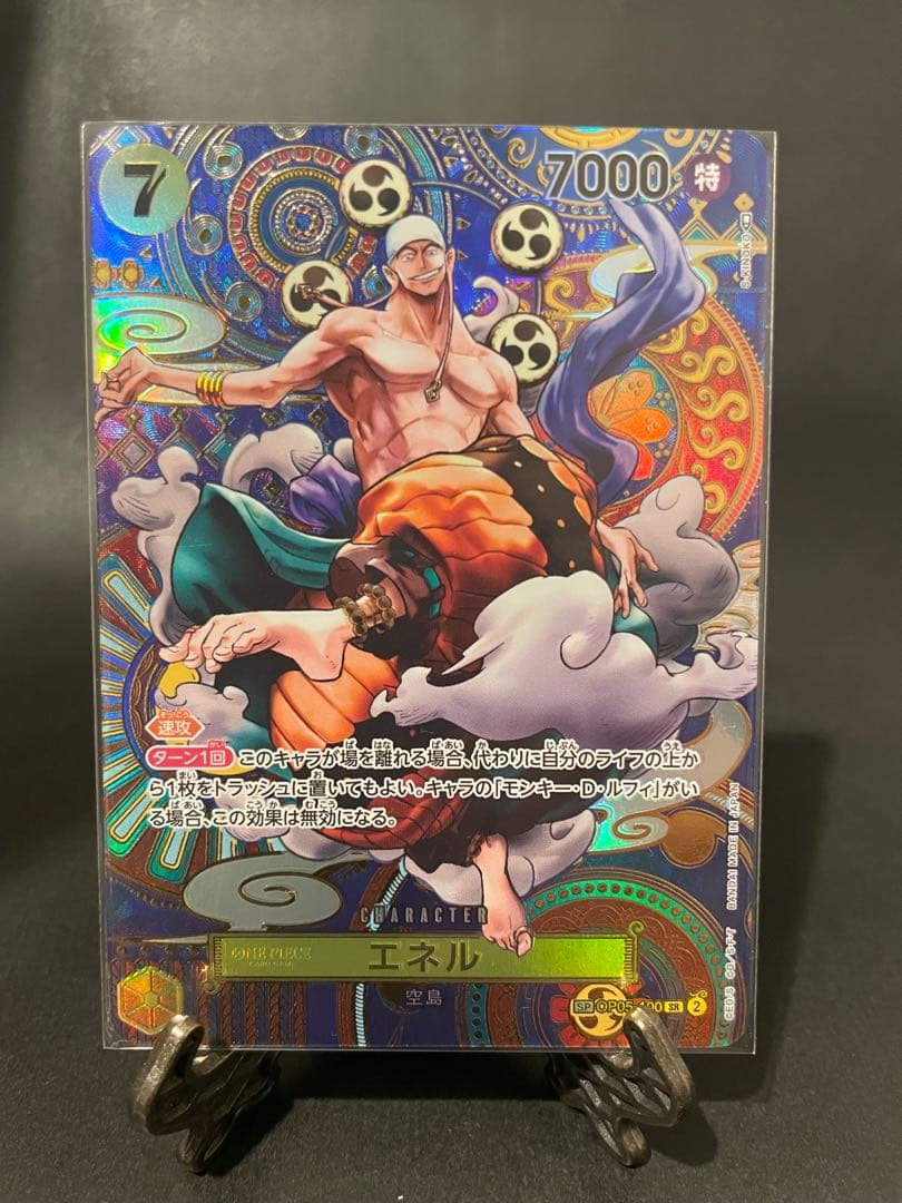 エネル SP SR OP05-100 エネル(SP・SR)(OP05-100)/黄/ワンピースカードゲーム ワンピース