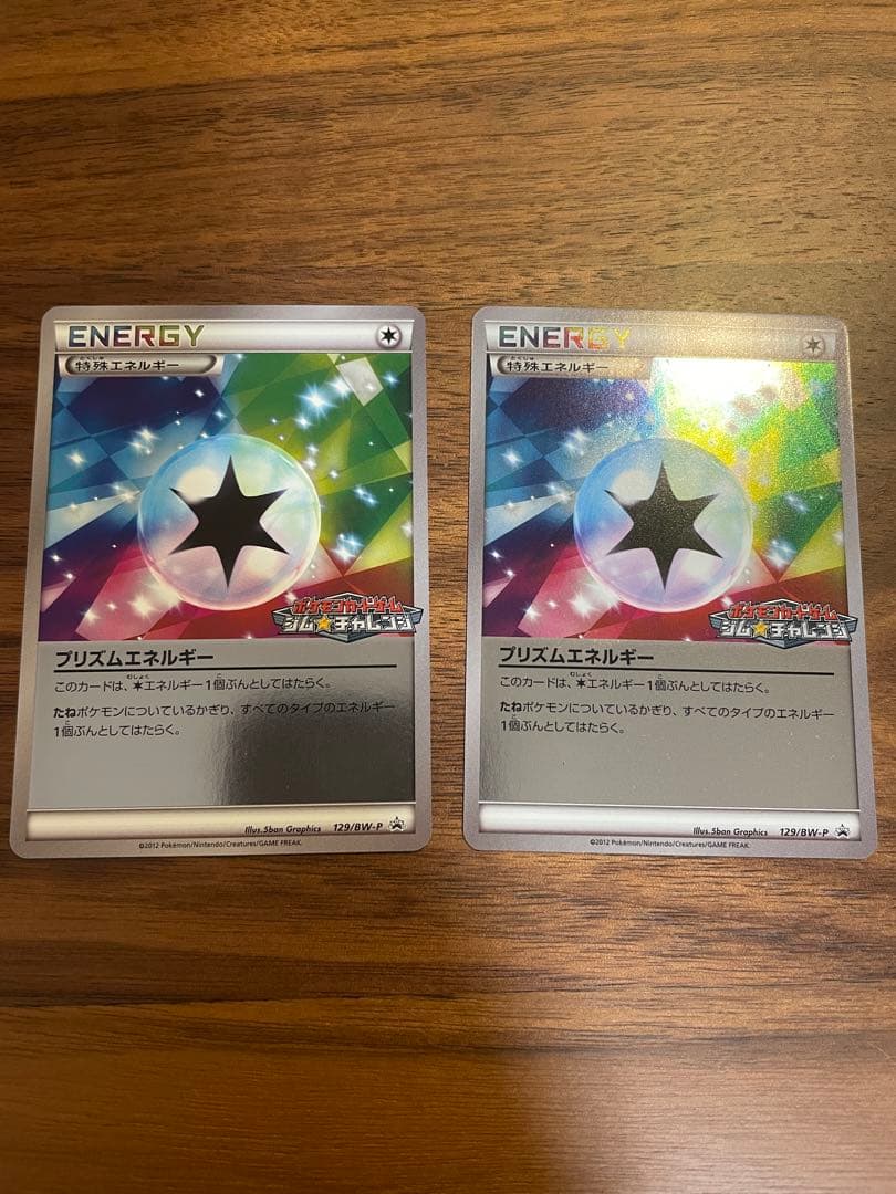 【ミラー仕様】プリズムエネルギー 129/BW-P 2枚 ポケモンカード プリズムエネルギー プロモ 129/BW-P ミラー 0362
