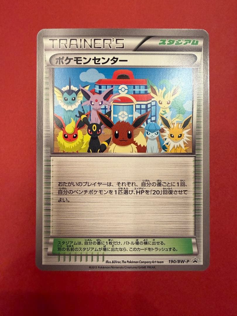 ポケモンカード ポケモンセンター 190/BW-P - メルカリ