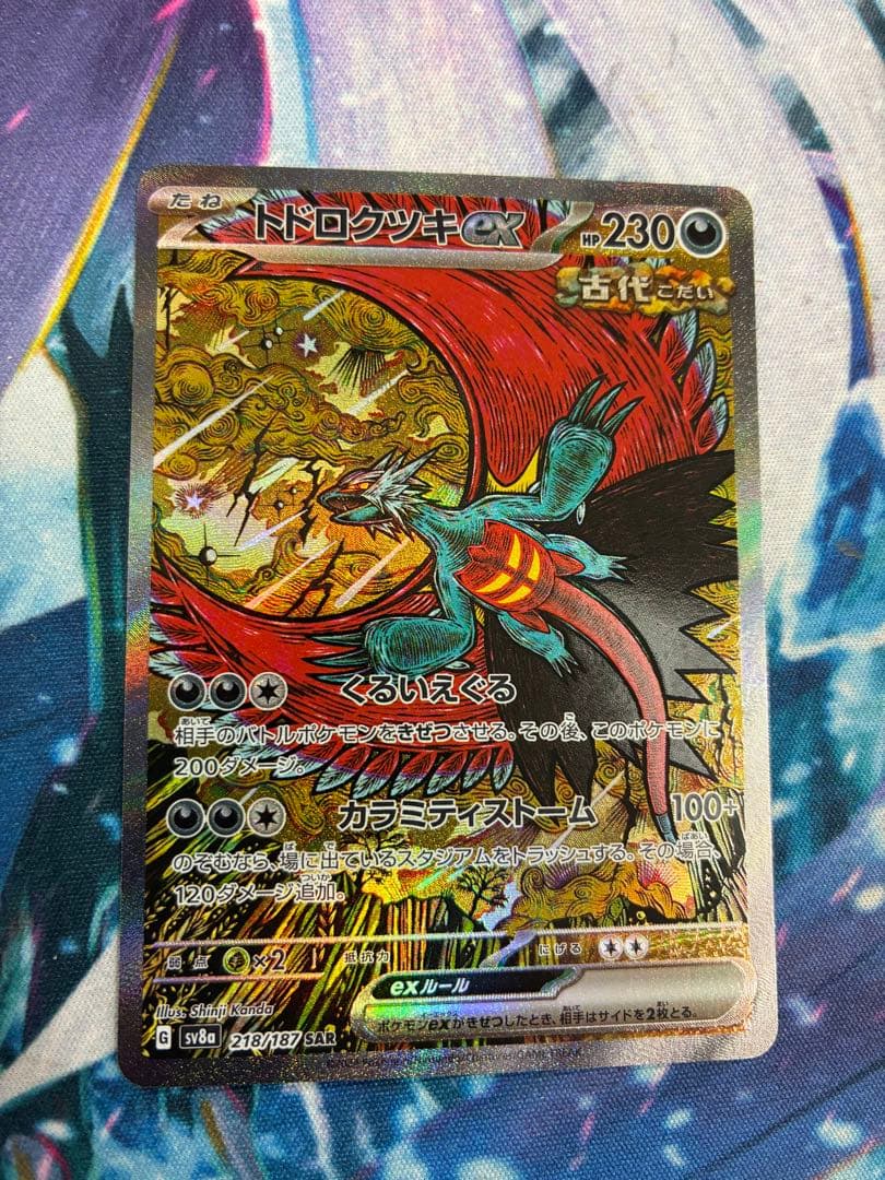 トドロクツキex SAR SV8a テラスタルフェスex 218/187 - メルカリ