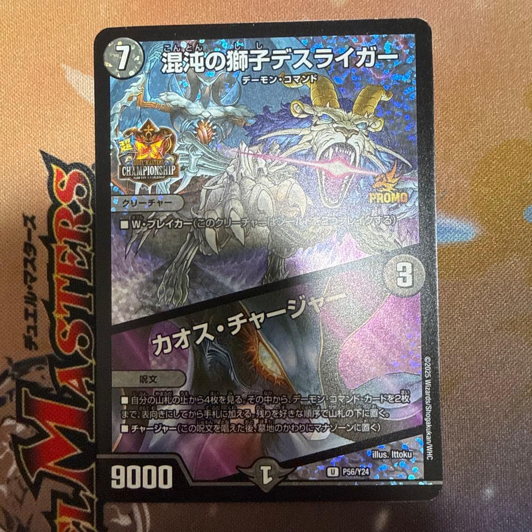 混沌の獅子デスライガー/カオスチャージャー プロモ - メルカリ