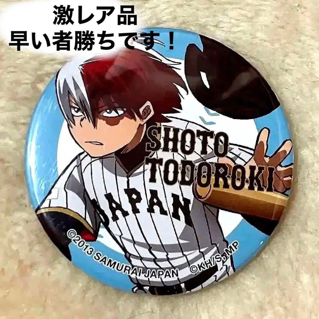 ヒロアカ轟焦凍 ヒロアカ×侍ジャパン ヒロアカ野球コラボ缶バッジ