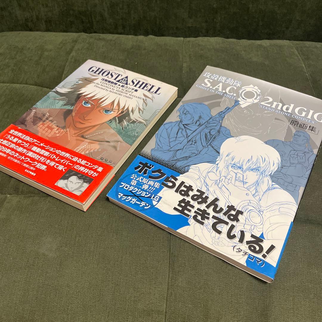 攻殻機動隊 絵コンテ集 S.A.C 2nd GIG 原画集 セット - メルカリ