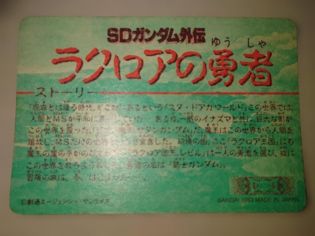 当時物】SDガンダム カードダス 初期キラ24枚セット No.1νガンダム等