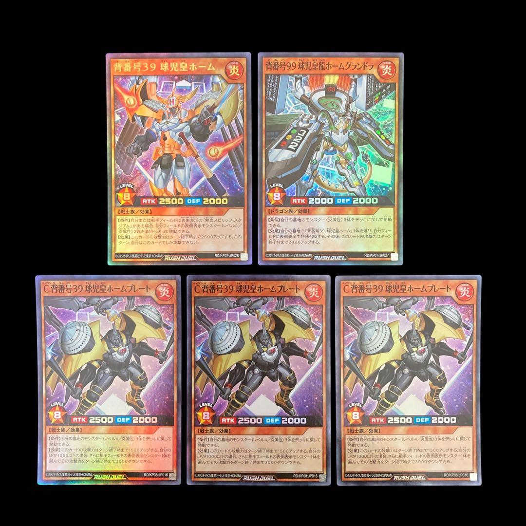 遊戯王ラッシュデュエル 野球 デッキパーツ - メルカリ